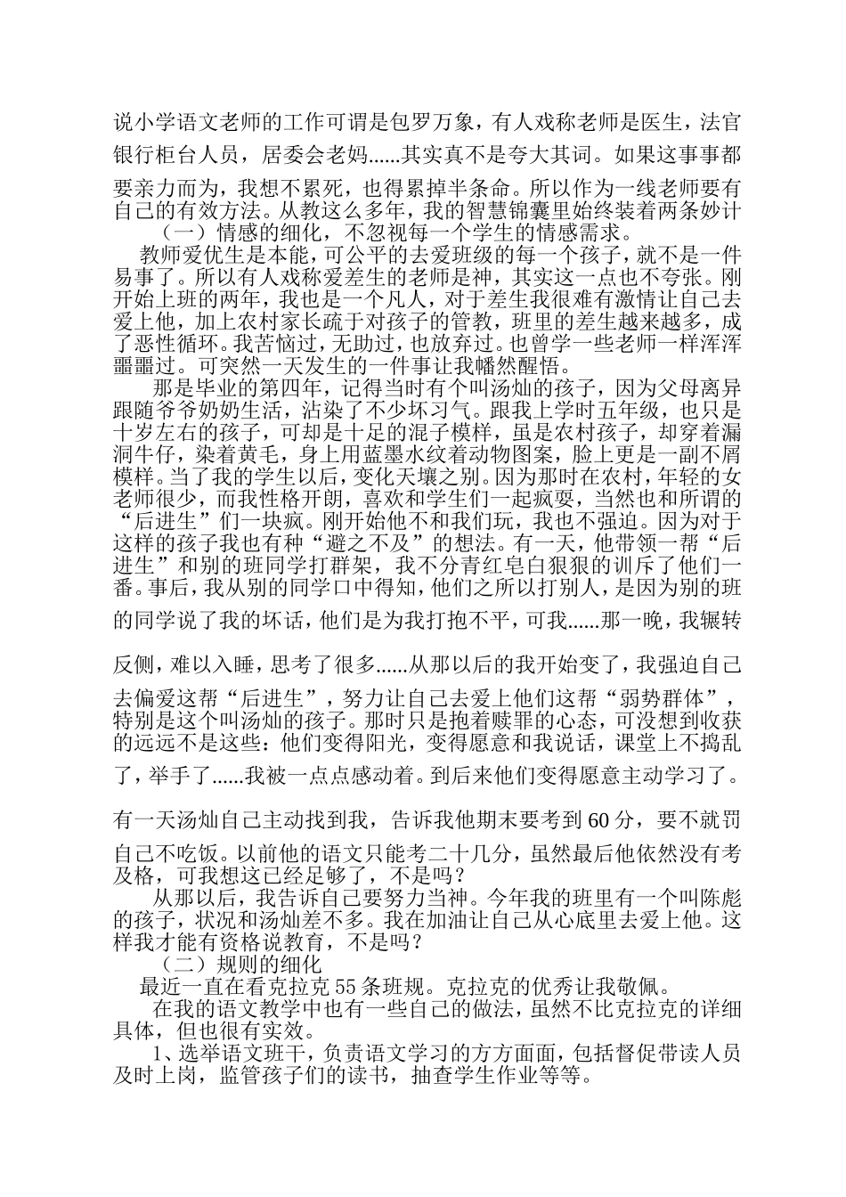 班主任工作如何做到精细化_第2页