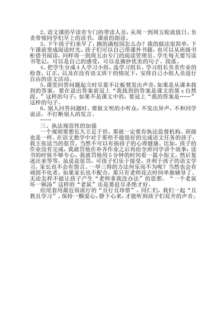 班主任工作如何做到精细化_第3页