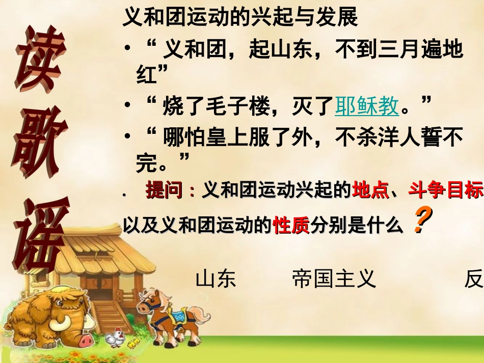 微课八国采联军侵华_第2页
