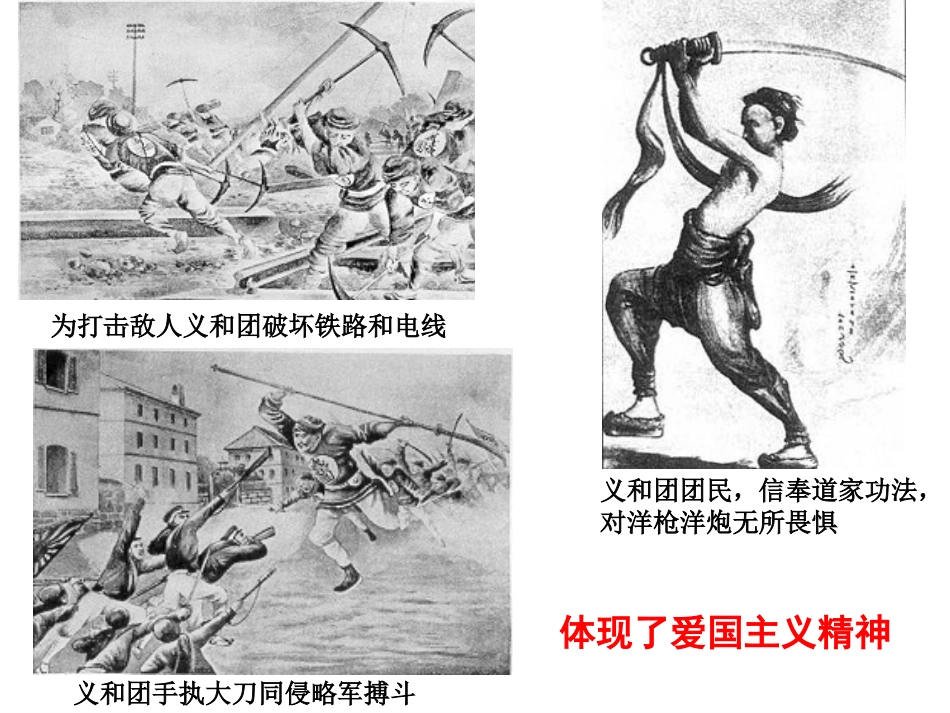 微课八国采联军侵华_第3页