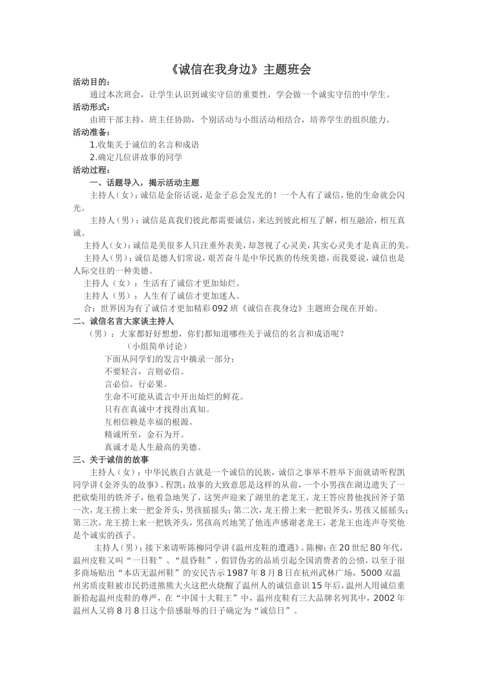 《诚信在我身边》班会课_第1页