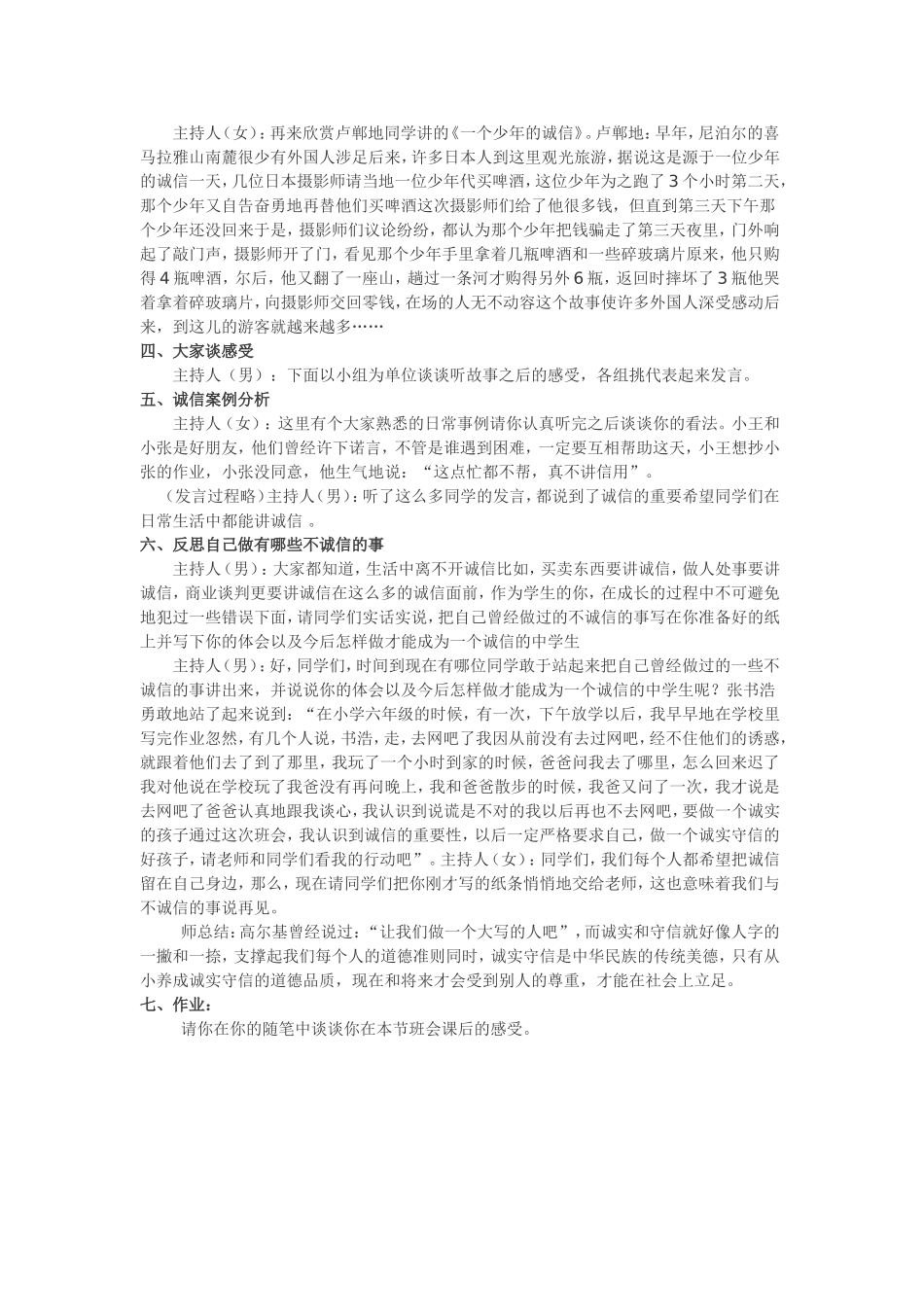 《诚信在我身边》班会课_第2页