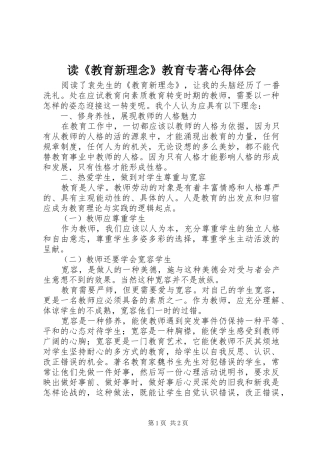 读《教育新理念》教育专著心得体会