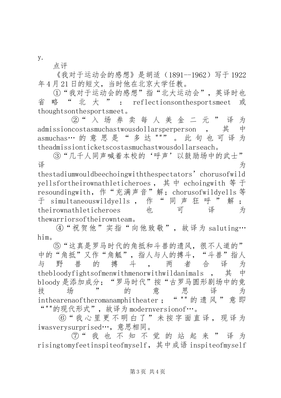 我对于机器人的感想_第3页