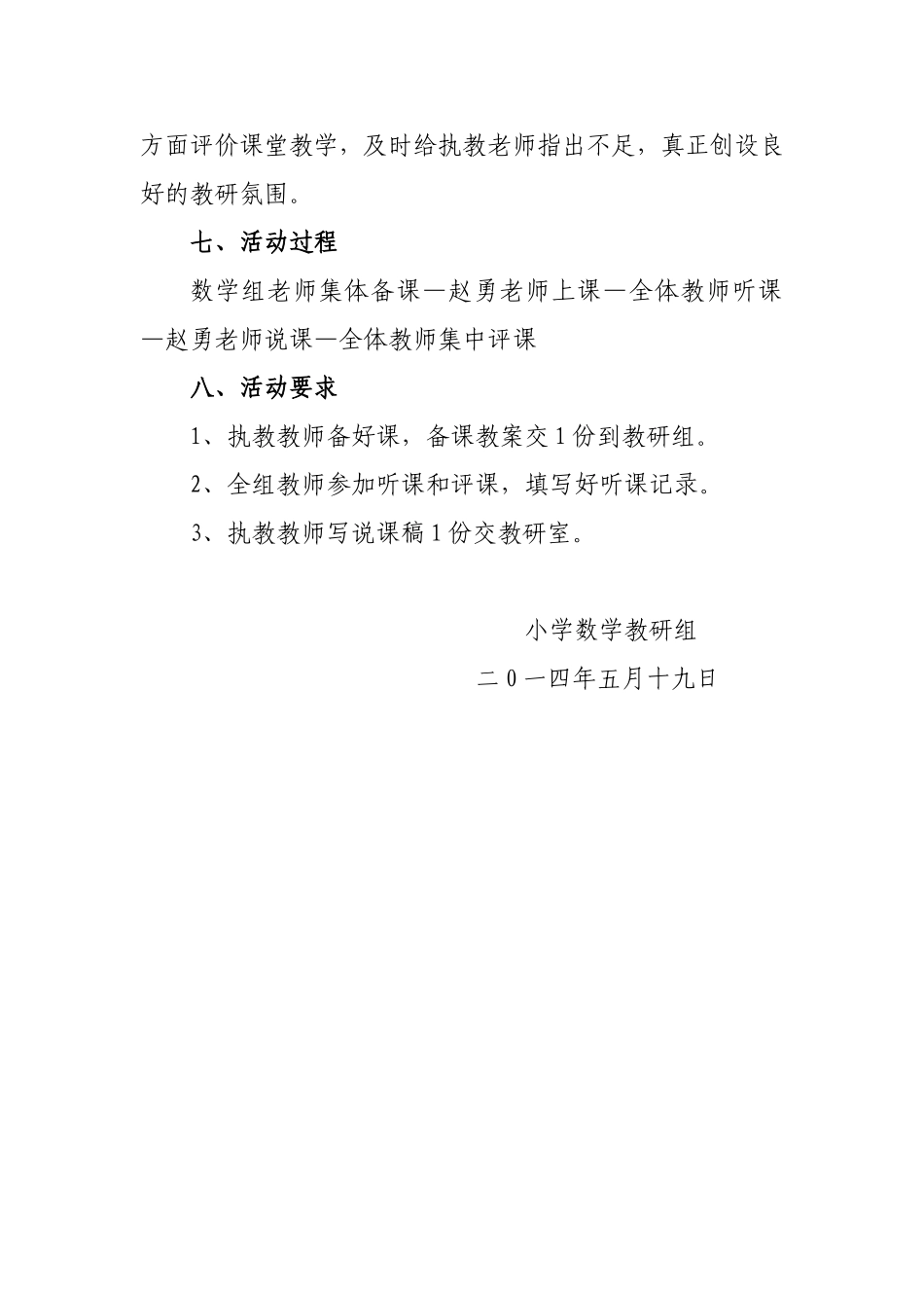 小学数学组教研活动方案_第2页