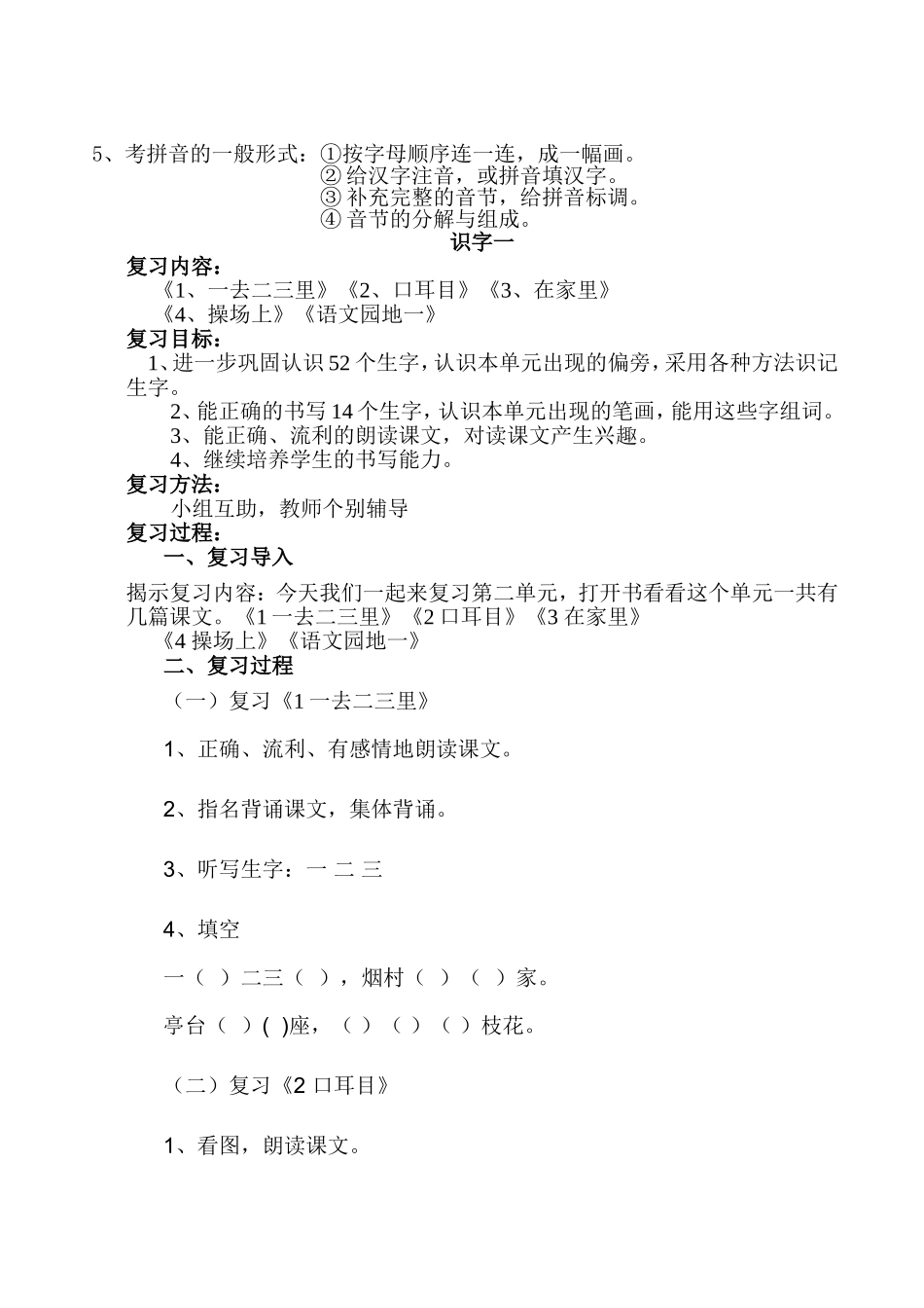 一年级语文上册复习教案备课教学设计_第3页