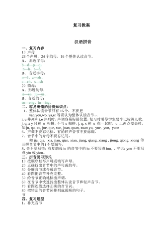 一年级语文上册复习教案备课教学设计