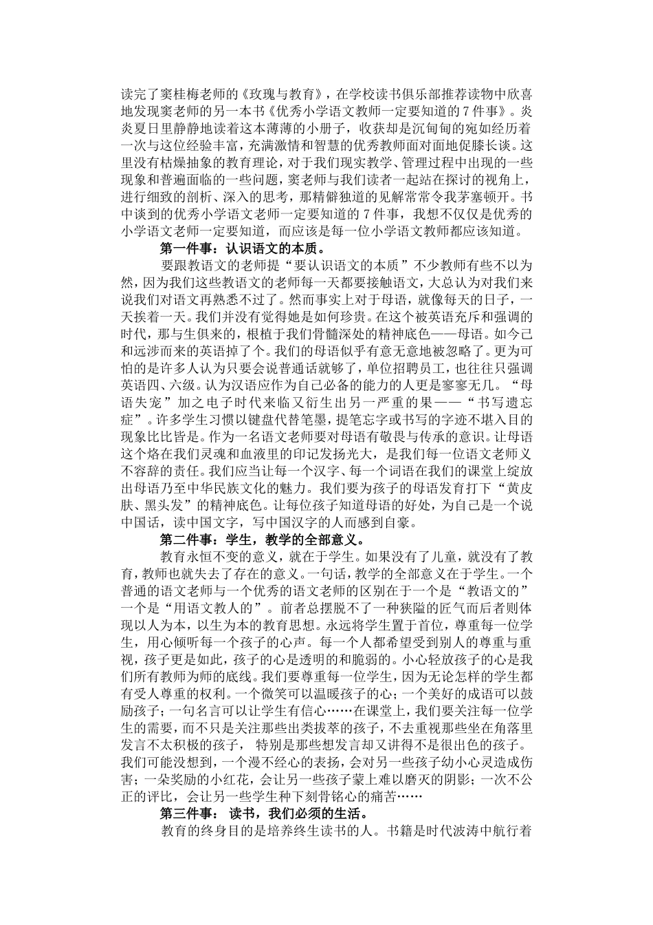 读完了窦桂梅老师的_第1页