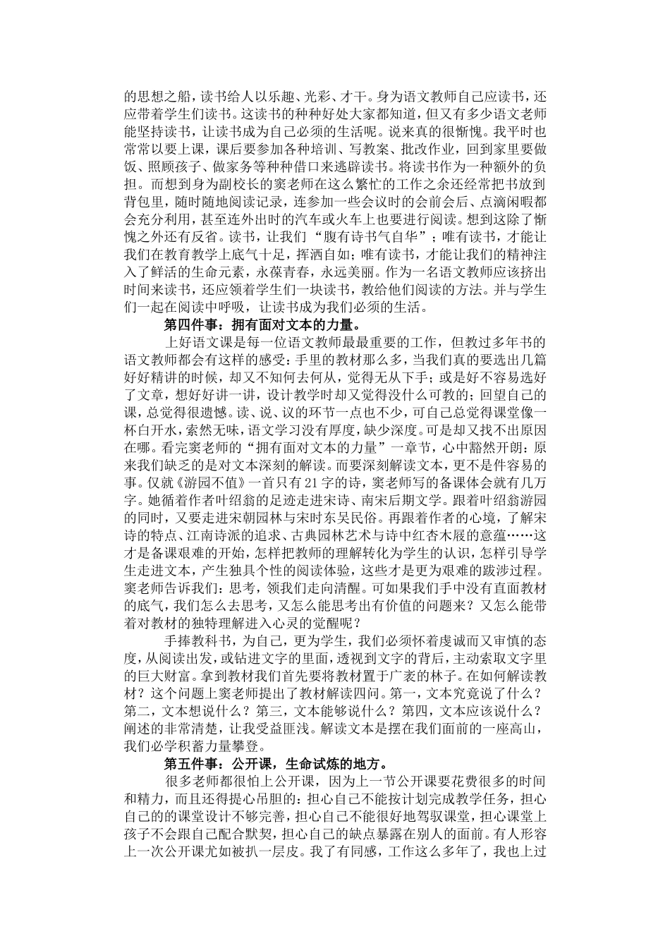 读完了窦桂梅老师的_第2页
