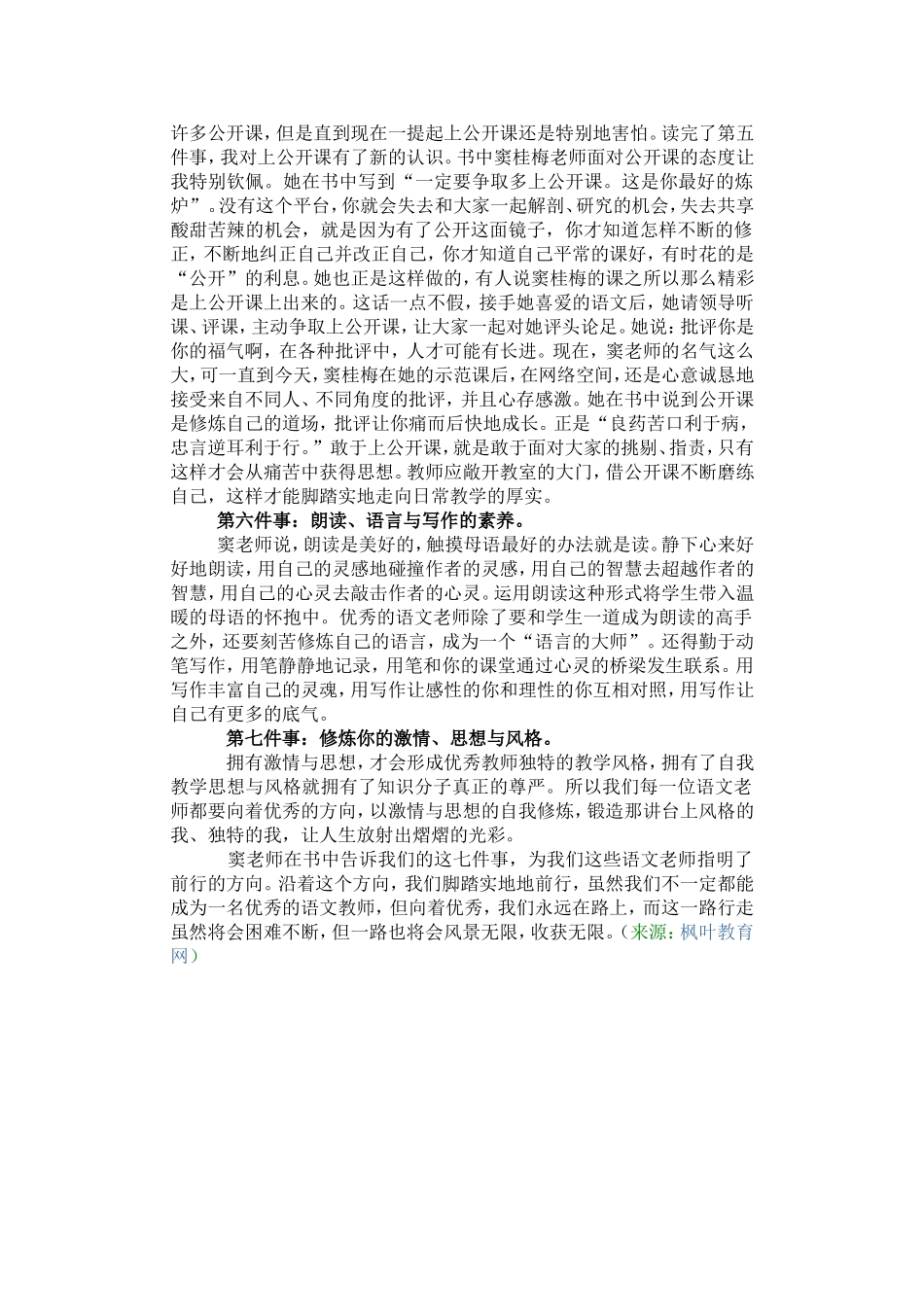 读完了窦桂梅老师的_第3页