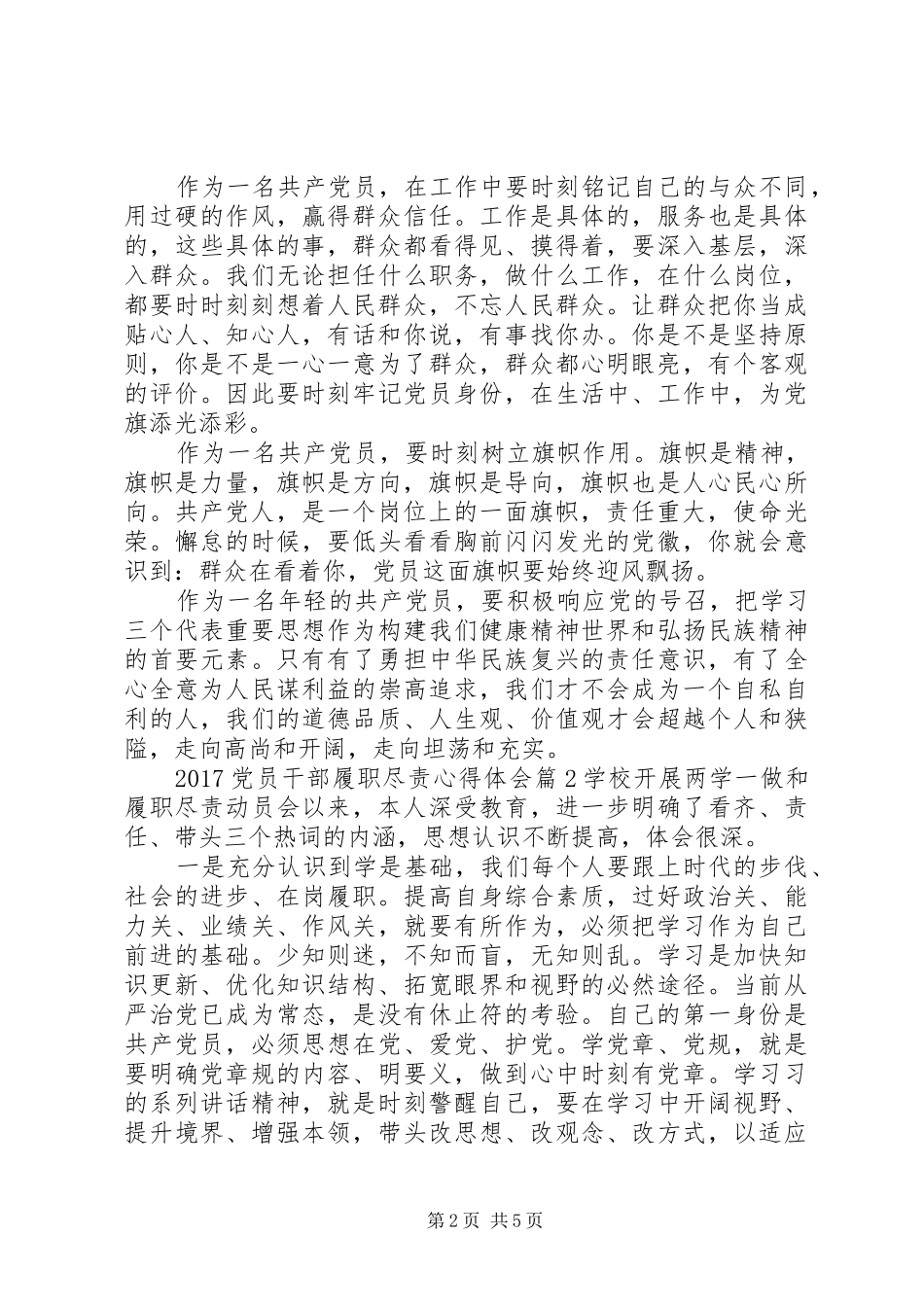 20XX年党员干部履职尽责心得体会_第2页