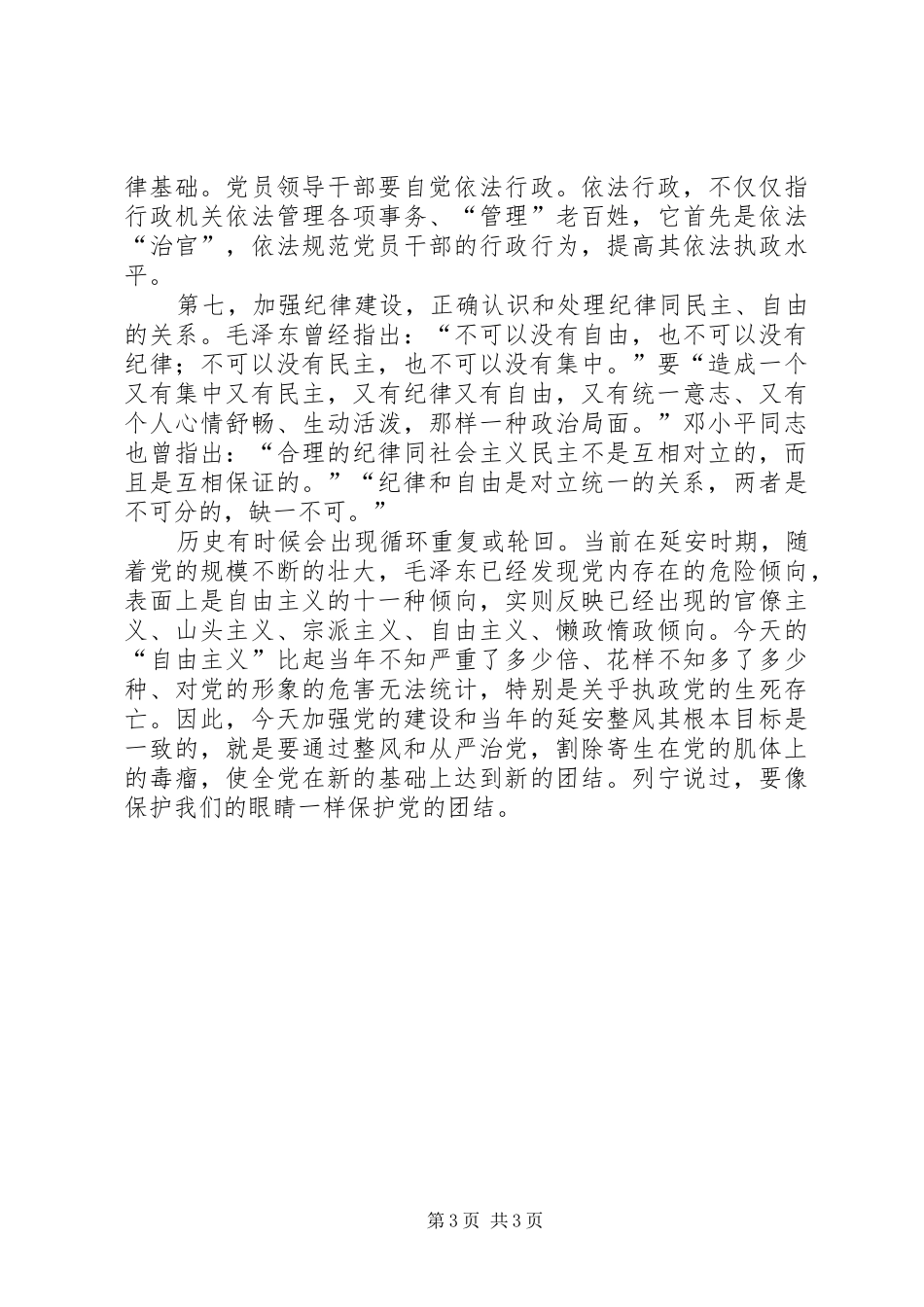 学习反对自由主义心得体会20XX年1214 (2)_第3页