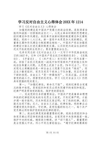 学习反对自由主义心得体会20XX年1214 (2)