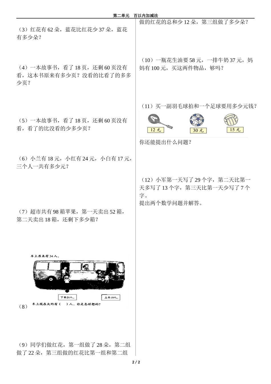 百以内加减法解决问题复习练习题_第2页
