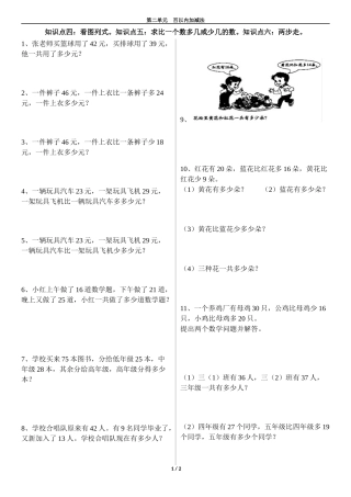 百以内加减法解决问题复习练习题