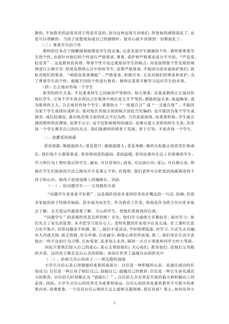 （兰爱清）让爱在学生的心灵绽放_第2页