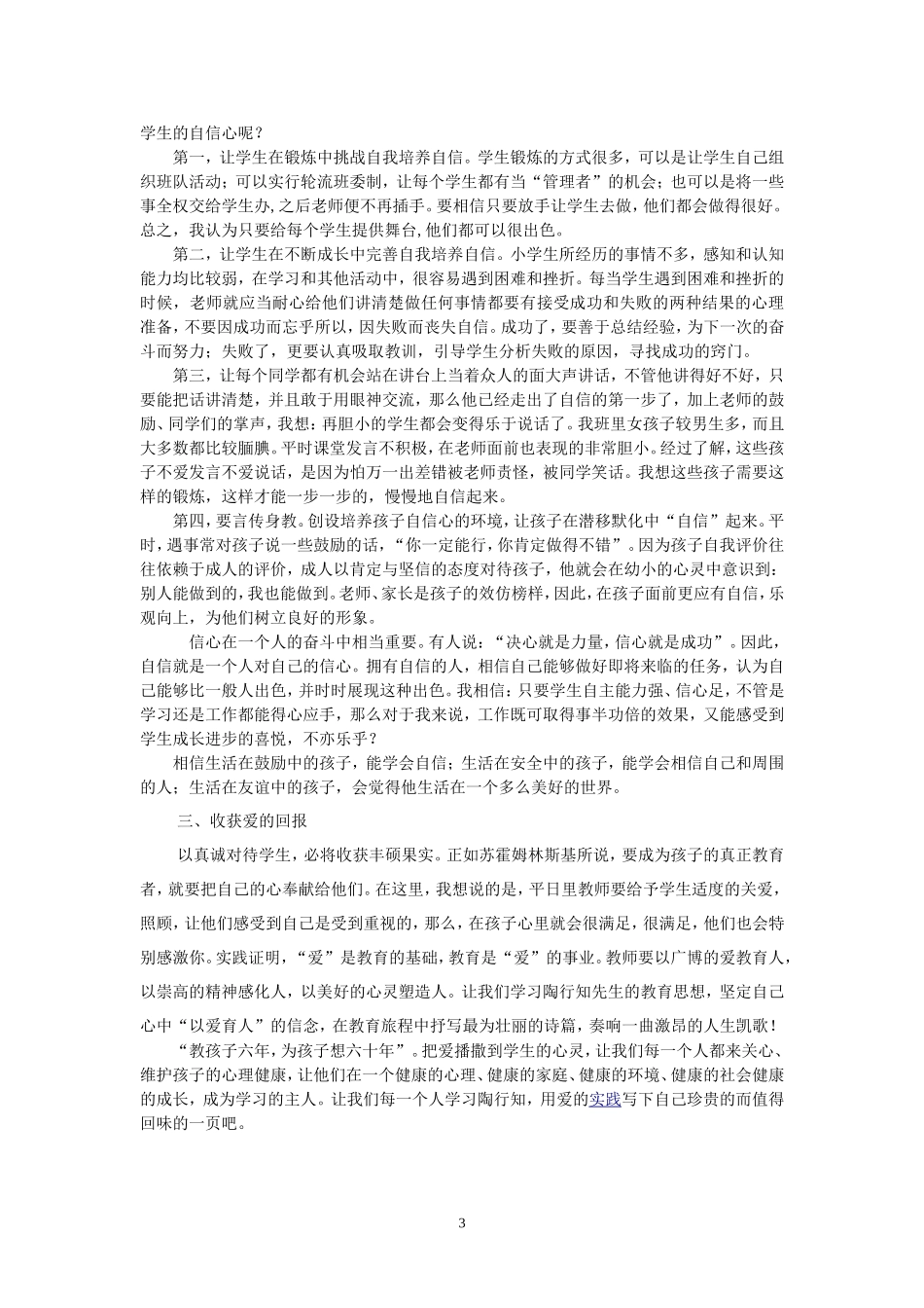 （兰爱清）让爱在学生的心灵绽放_第3页
