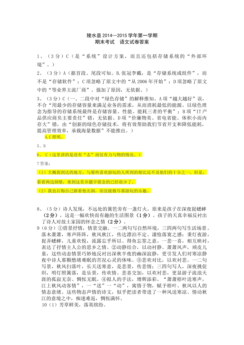 2014-2015学年高一语文试卷答案_第1页