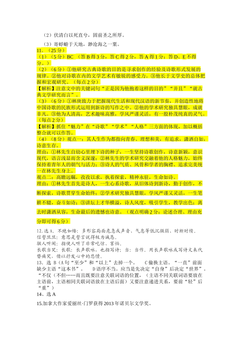 2014-2015学年高一语文试卷答案_第2页