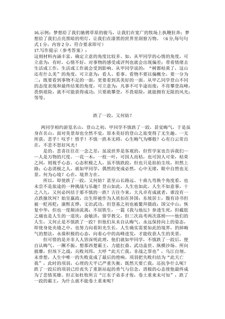 2014-2015学年高一语文试卷答案_第3页