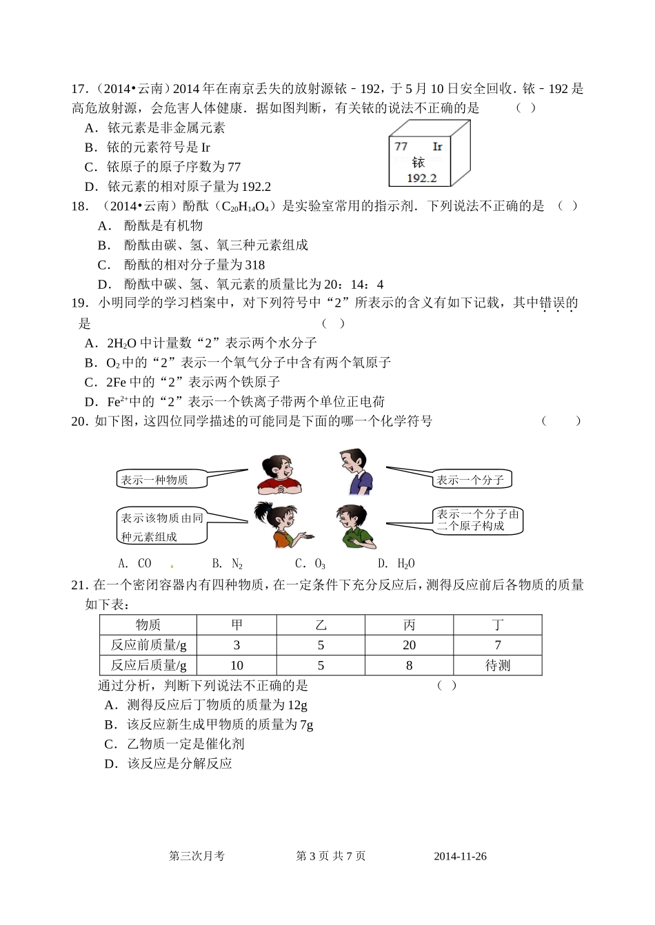 2015届上学期第三次月测化学试卷_第3页