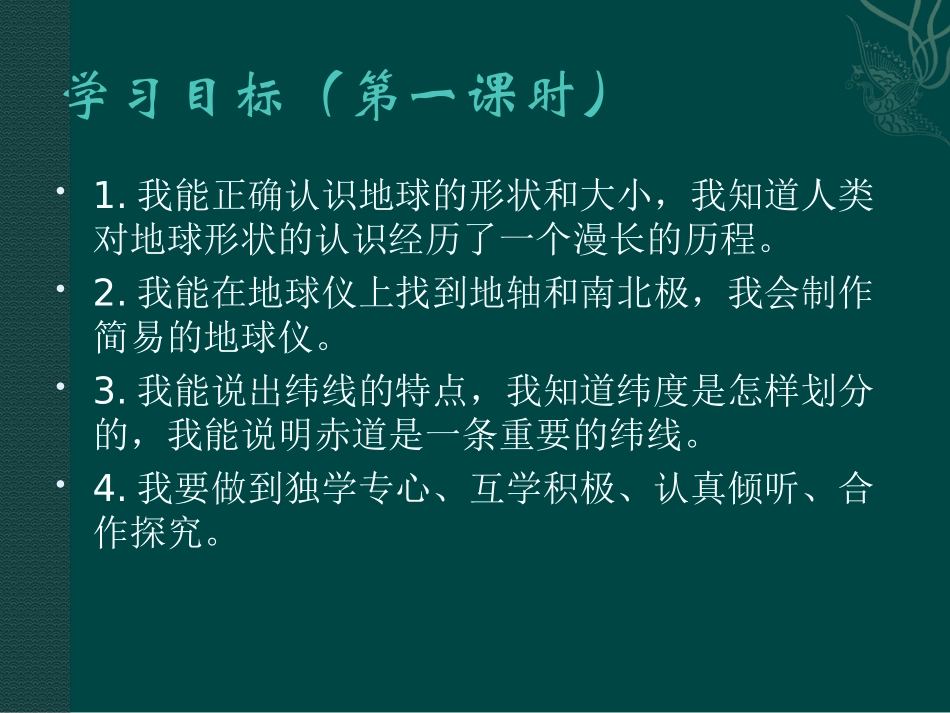 地球和地球仪 (2)_第3页