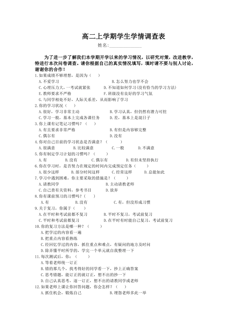 学生学情调查表 (4)_第1页