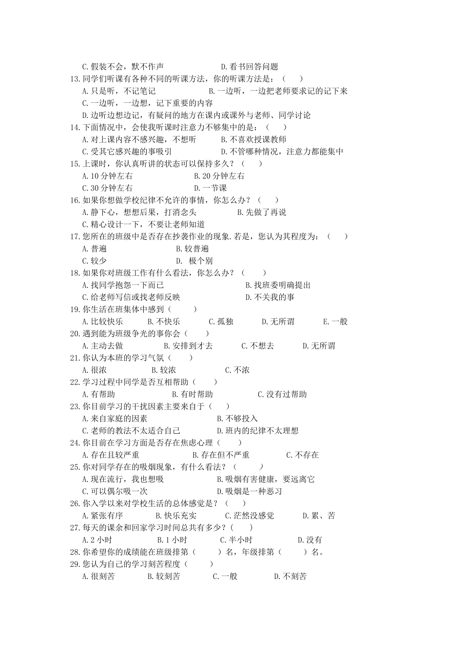学生学情调查表 (4)_第2页