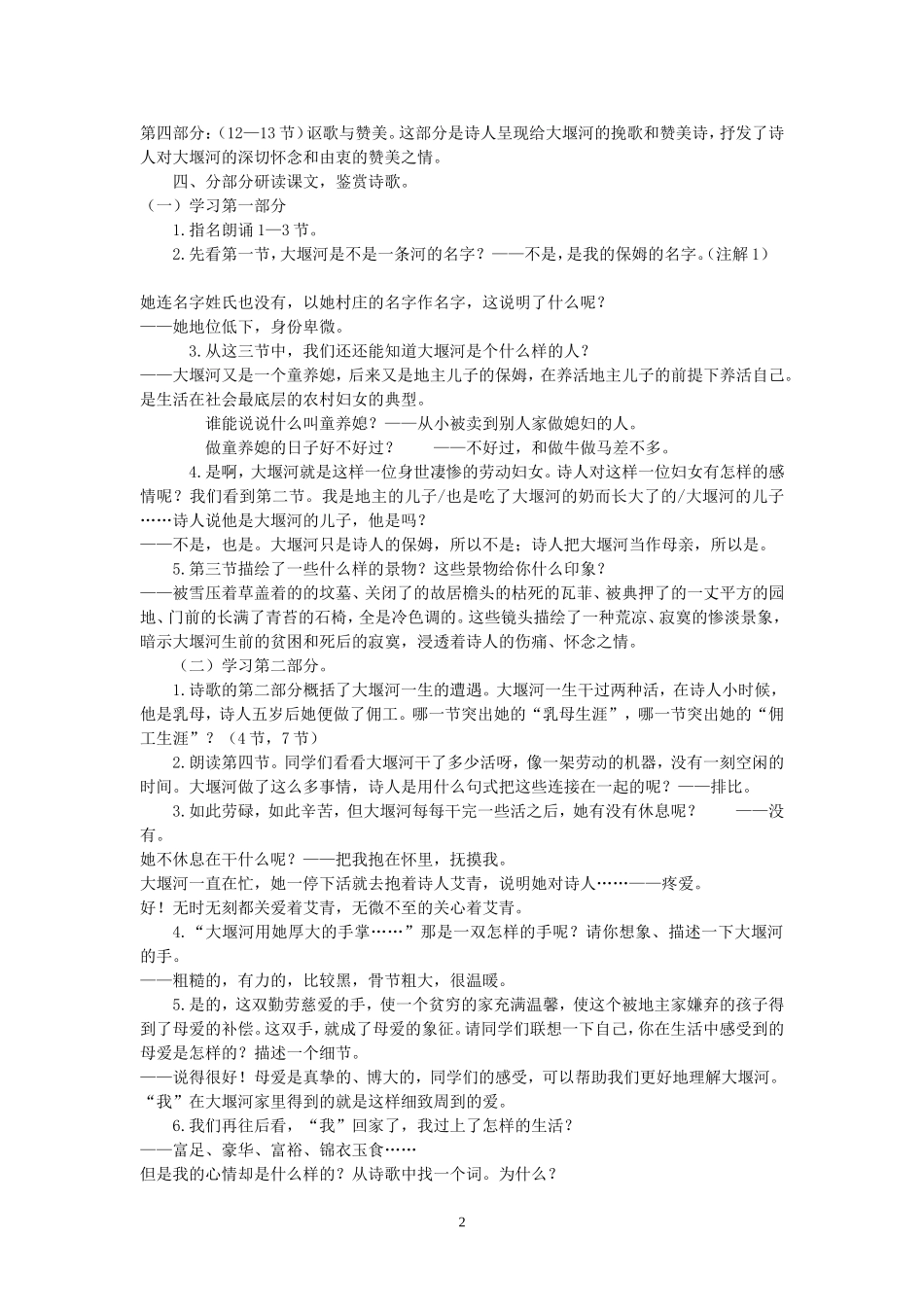 《大堰河，我的保姆》教案教学设计1_第2页
