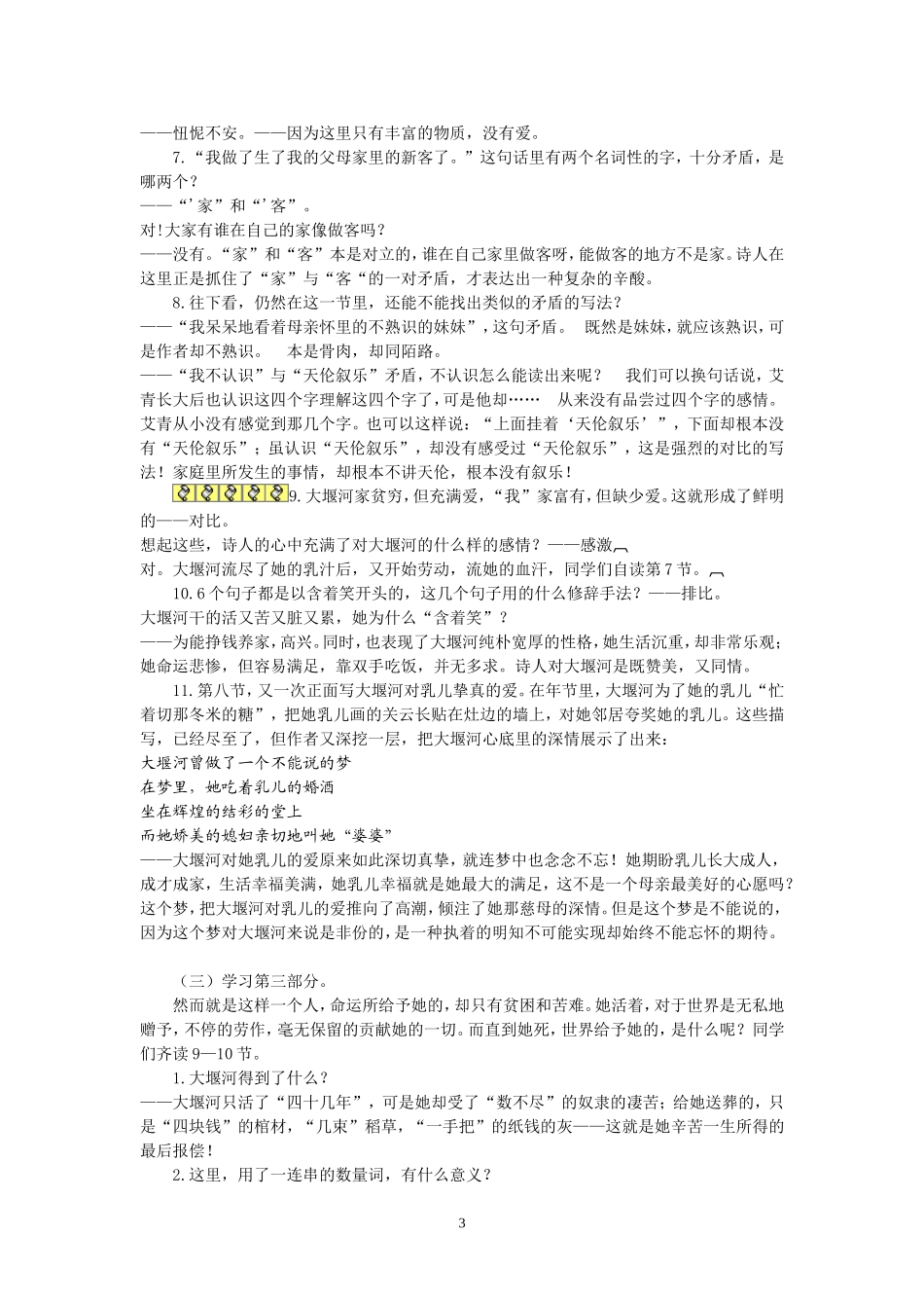 《大堰河，我的保姆》教案教学设计1_第3页