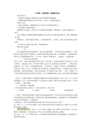 《大堰河，我的保姆》教案教学设计1