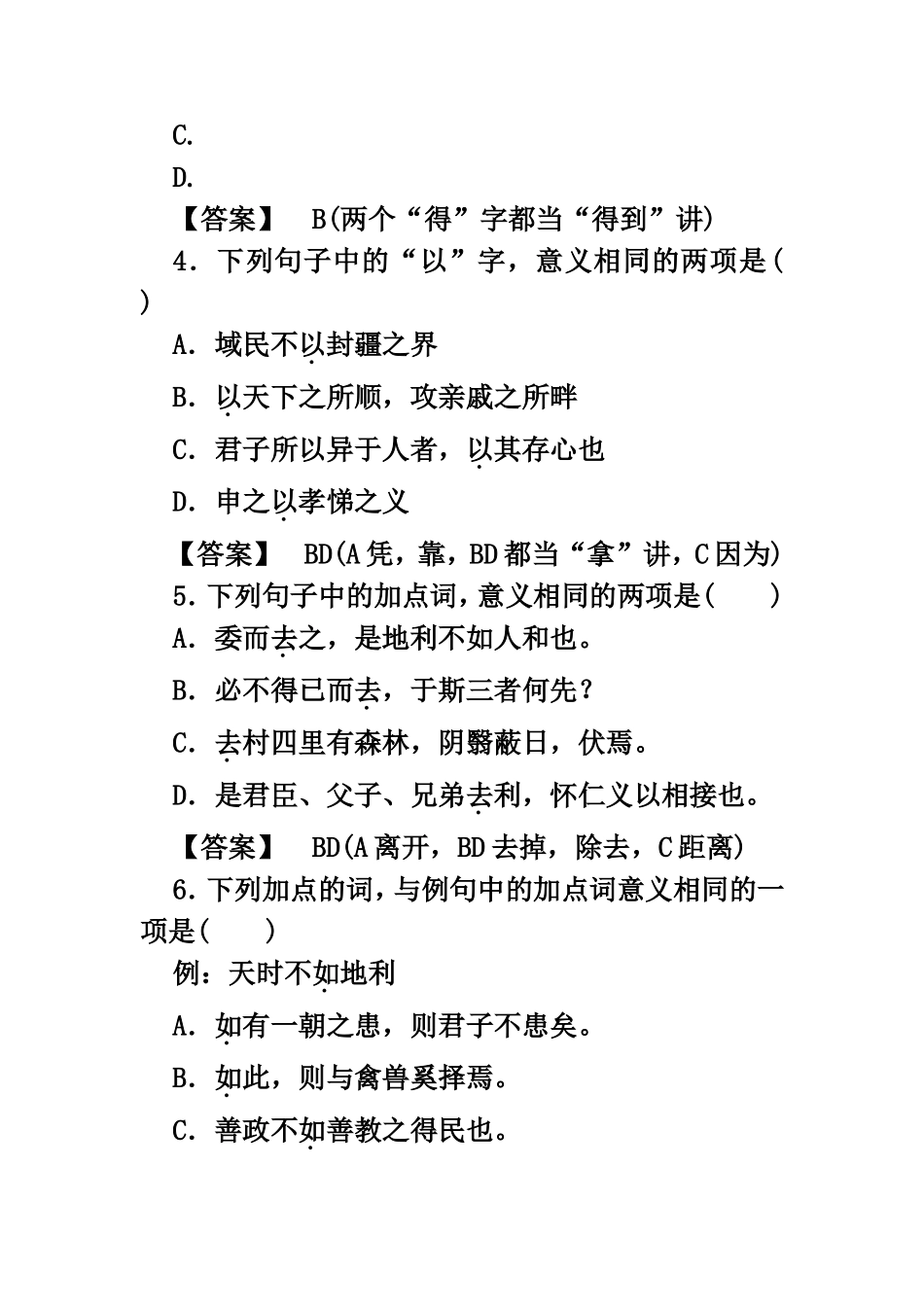 高二语文《先秦诸子选读》练习：2-5人和_第2页
