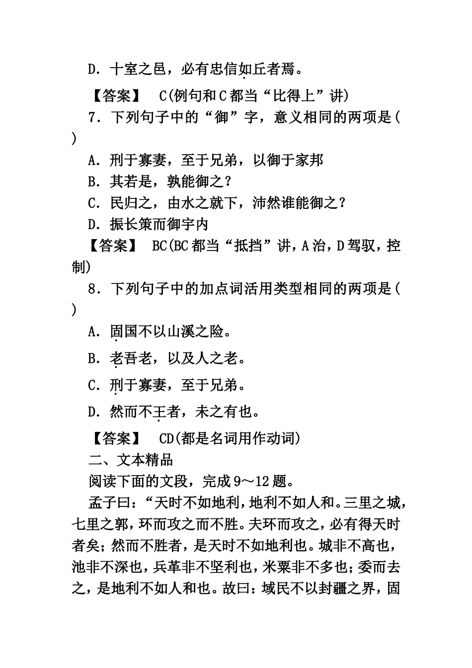 高二语文《先秦诸子选读》练习：2-5人和_第3页