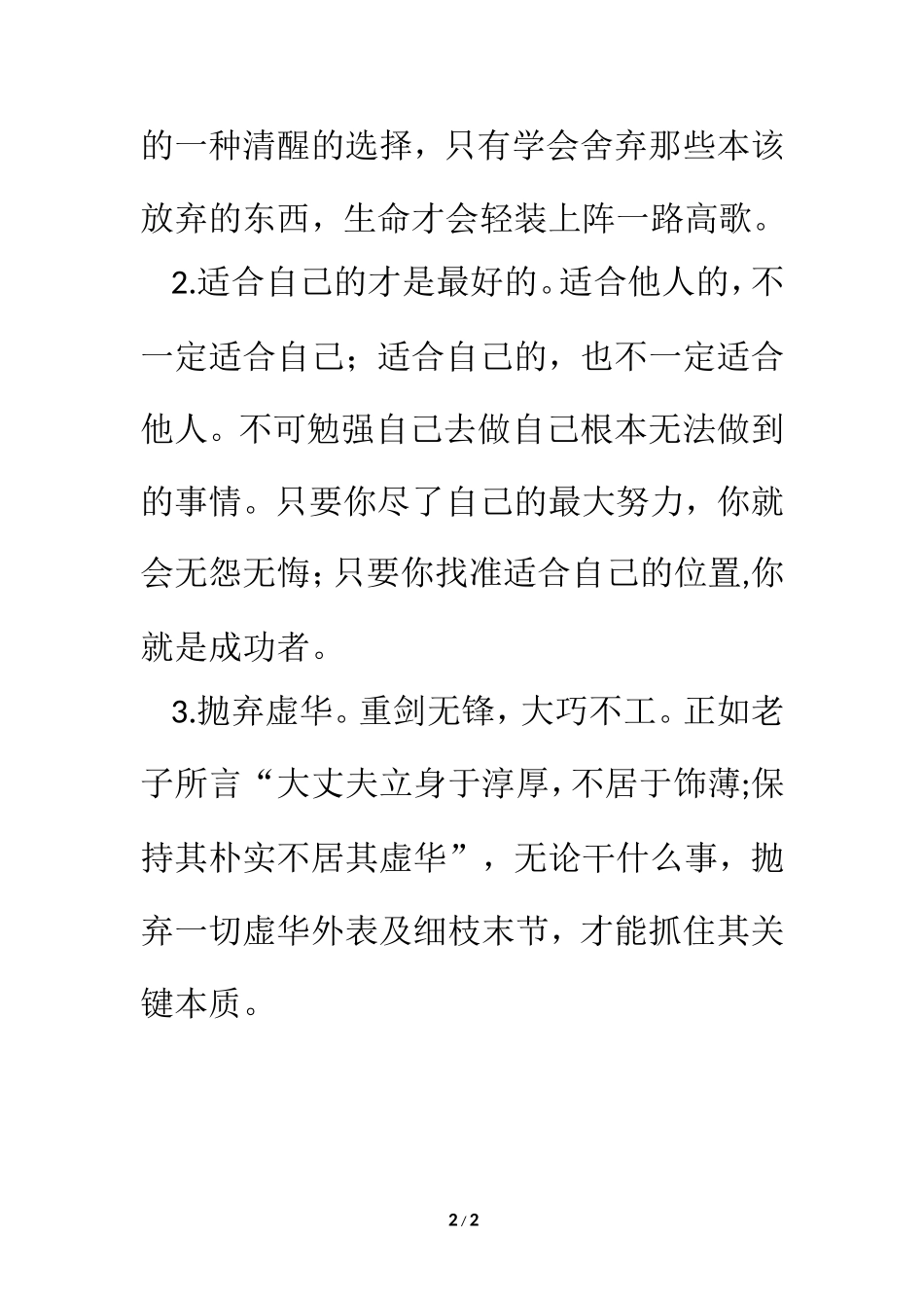 小故事：公鸡的选择_第2页