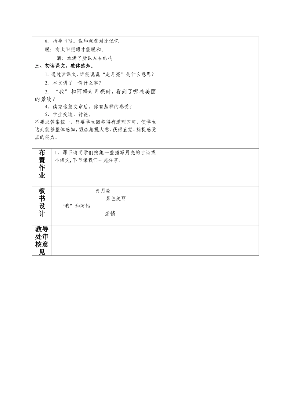 《走月亮》第一课时_第2页