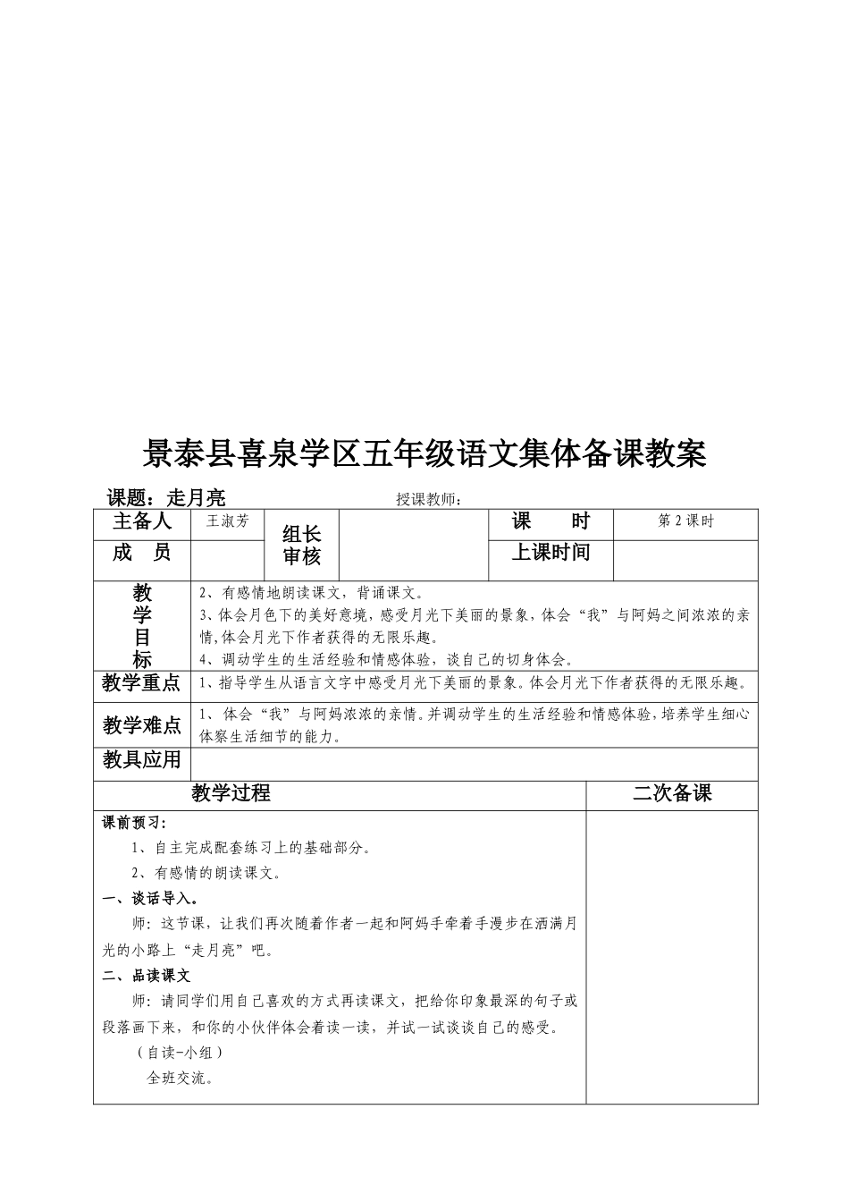 《走月亮》第一课时_第3页