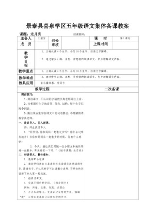 《走月亮》第一课时