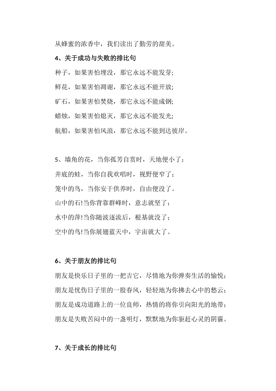 精彩美文排比句_第2页