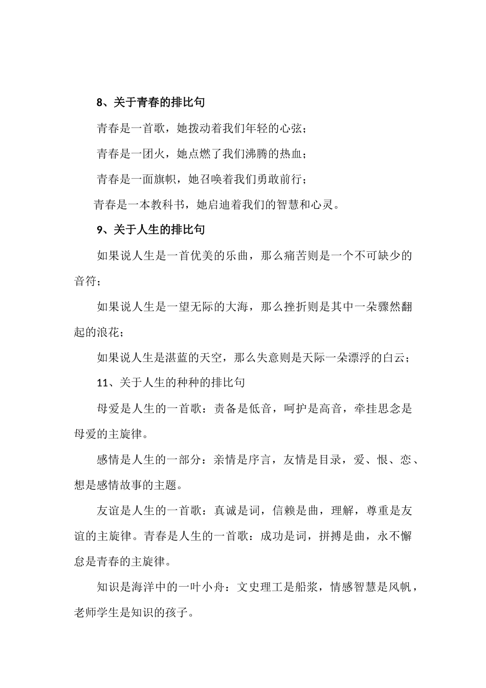 精彩美文排比句_第3页