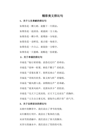 精彩美文排比句