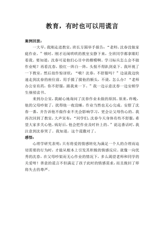 教育，有时也可以用谎言