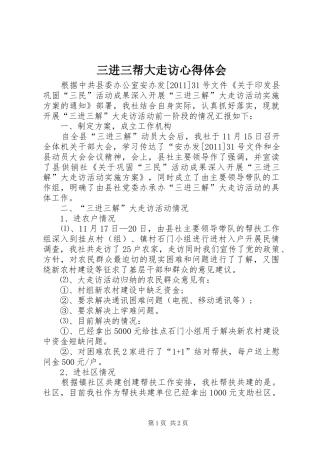 三进三帮大走访心得体会