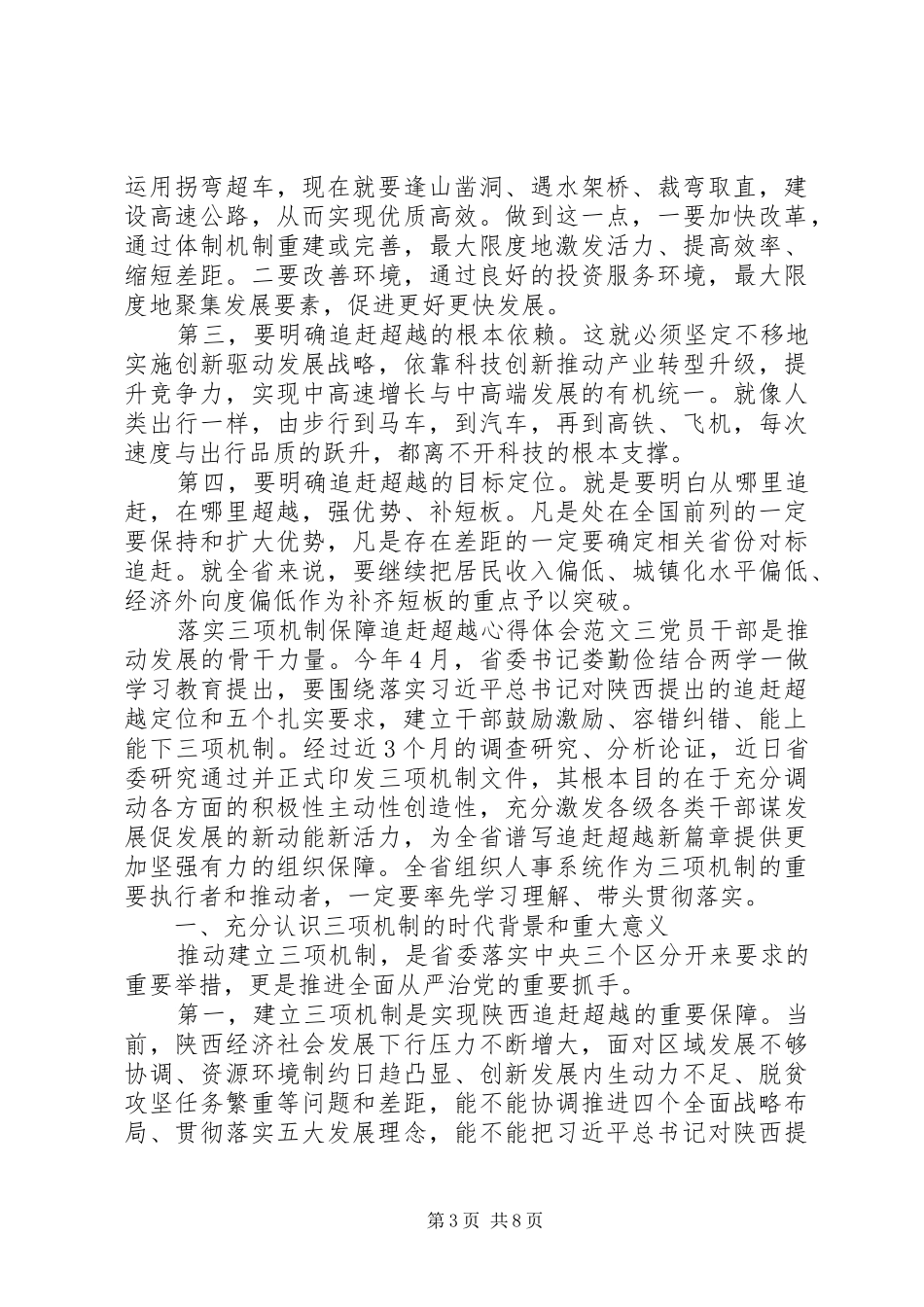 落实三项机制保障追赶超越心得体会_第3页