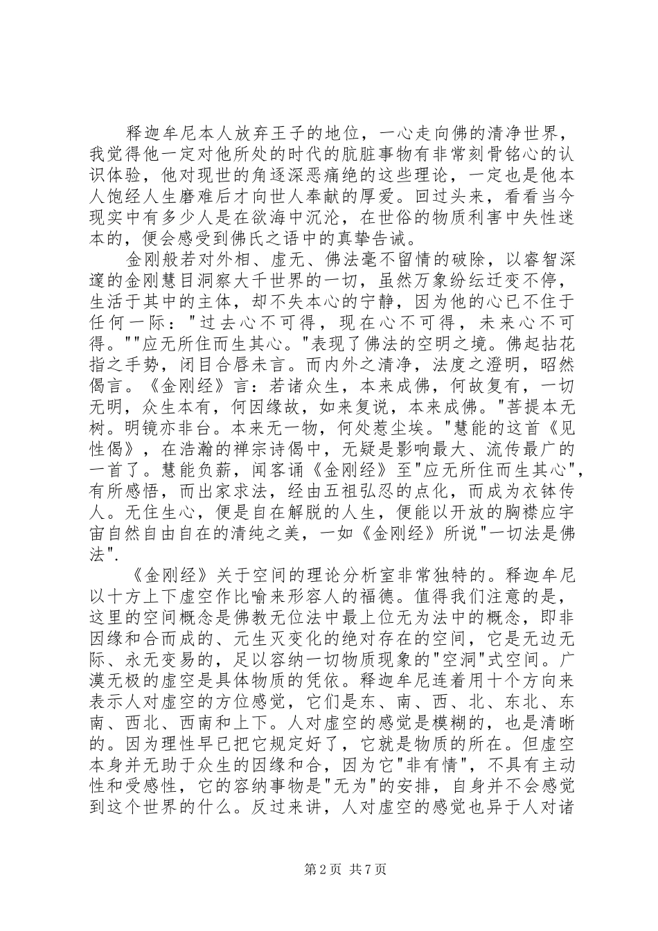 读《金刚经》有感_第2页