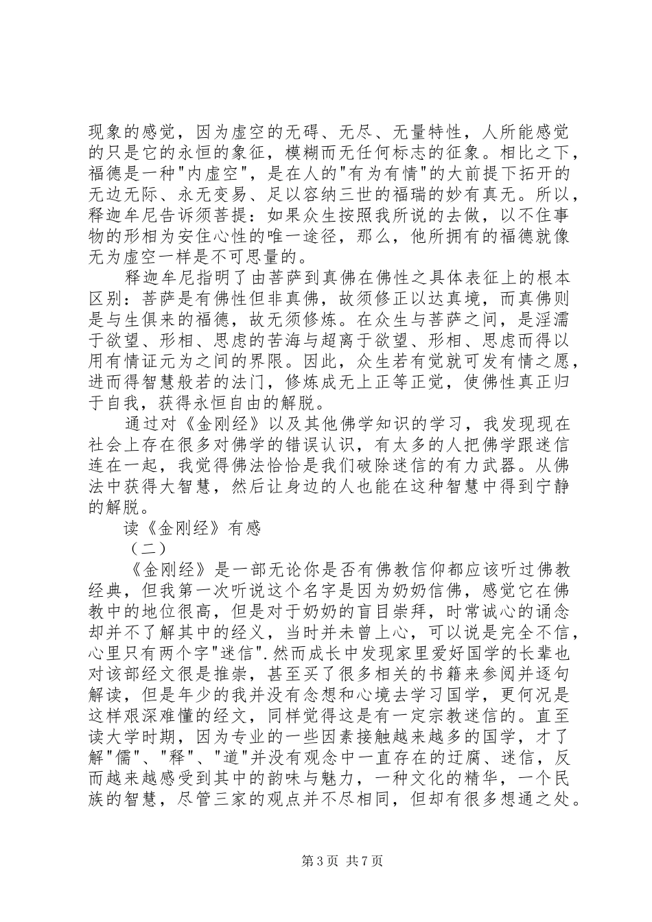 读《金刚经》有感_第3页