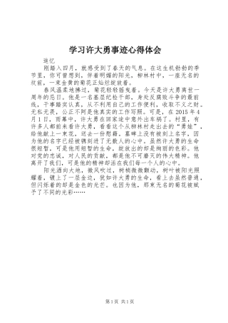 学习许大勇事迹心得体会