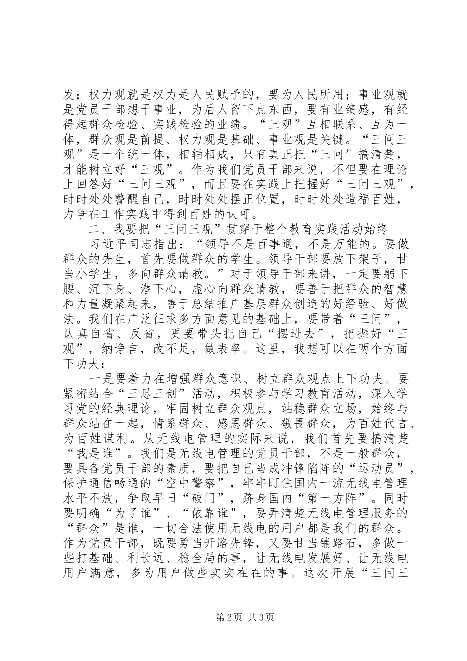 三问三观学习心得体会_第2页