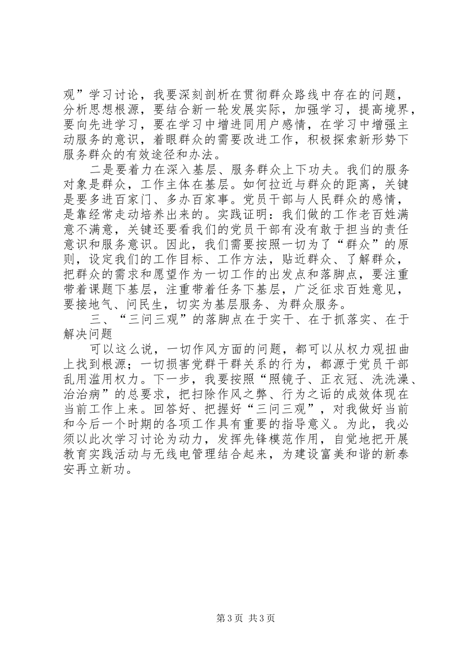 三问三观学习心得体会_第3页