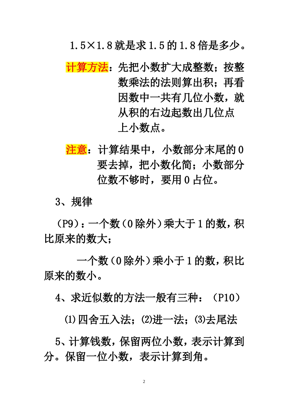 五年级数学上册知识结构_第2页