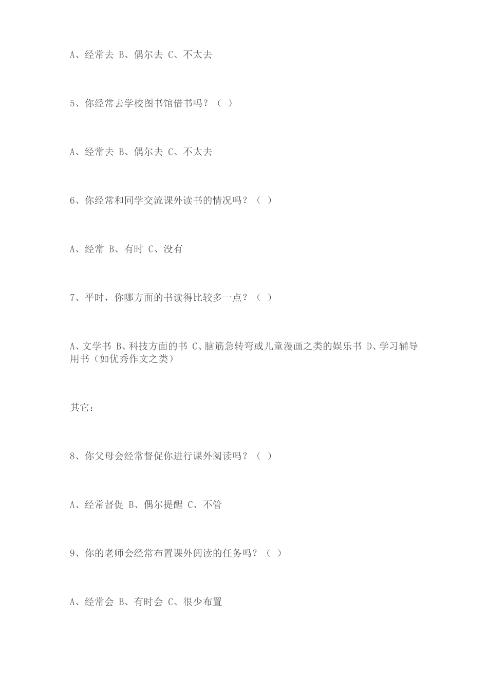 小学生课外阅读问卷调查 (2)_第2页